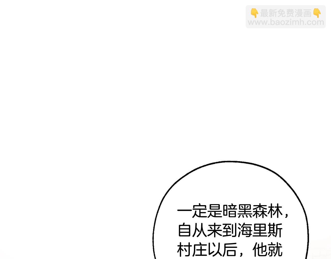 成爲伯爵家的廢物 - 第121話 太陽神教團(1/5) - 4