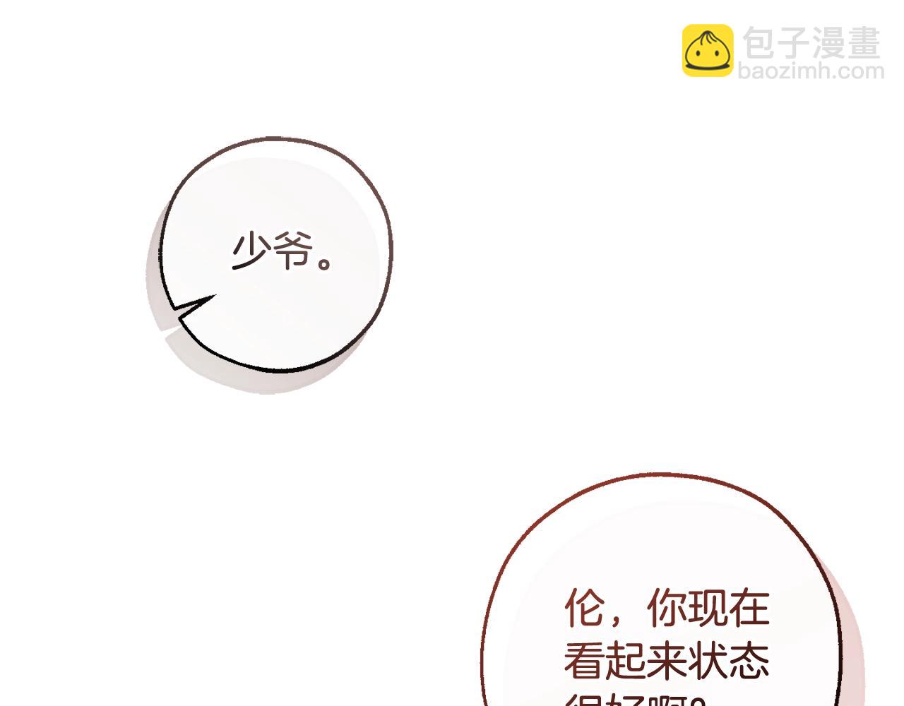 成爲伯爵家的廢物 - 第121話 太陽神教團(2/5) - 2