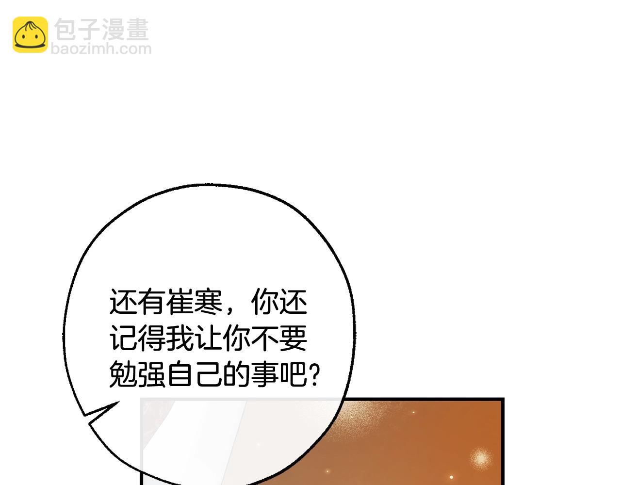 成爲伯爵家的廢物 - 第121話 太陽神教團(2/5) - 2