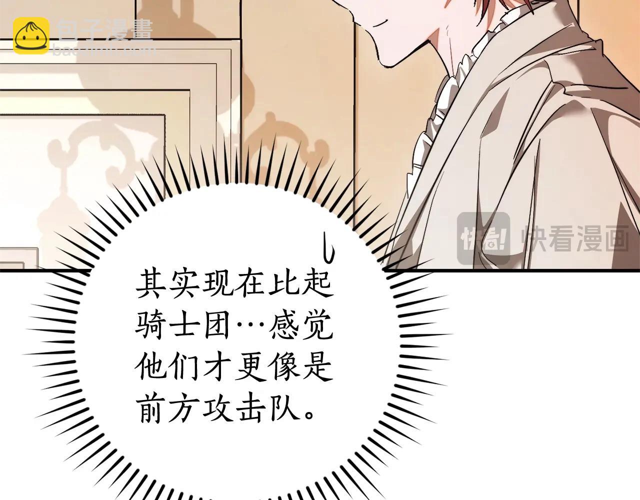 成爲伯爵家的廢物 - 第121話 太陽神教團(2/5) - 2