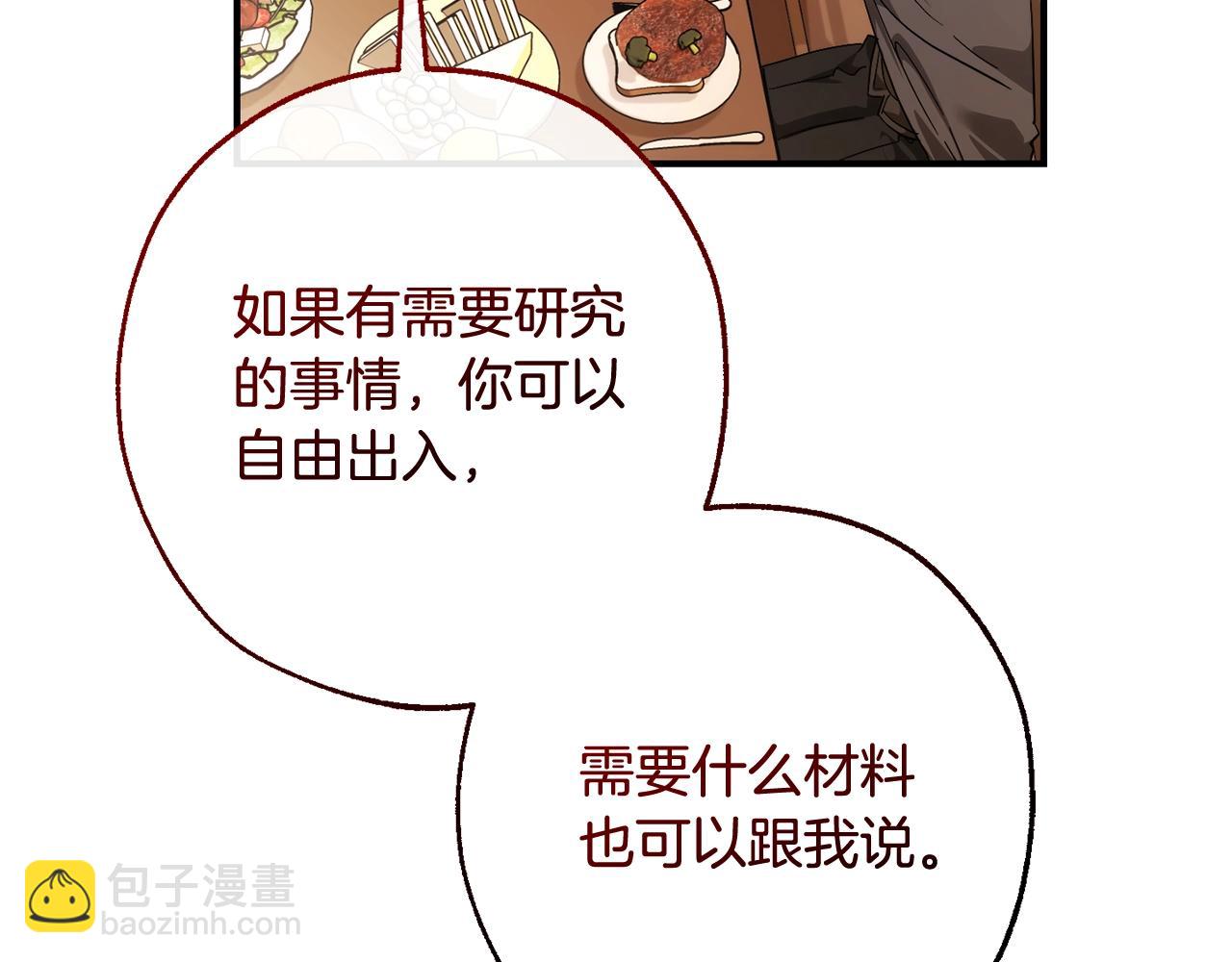 成爲伯爵家的廢物 - 第121話 太陽神教團(2/5) - 6