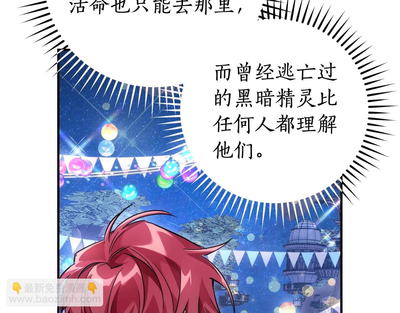 成爲伯爵家的廢物 - 第123話 市長竟然是？(3/5) - 3