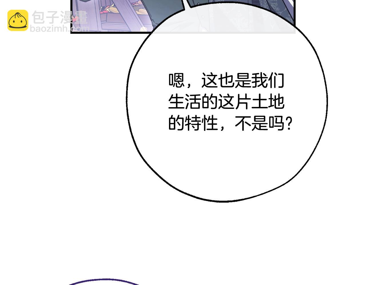 成爲伯爵家的廢物 - 第123話 市長竟然是？(3/5) - 4