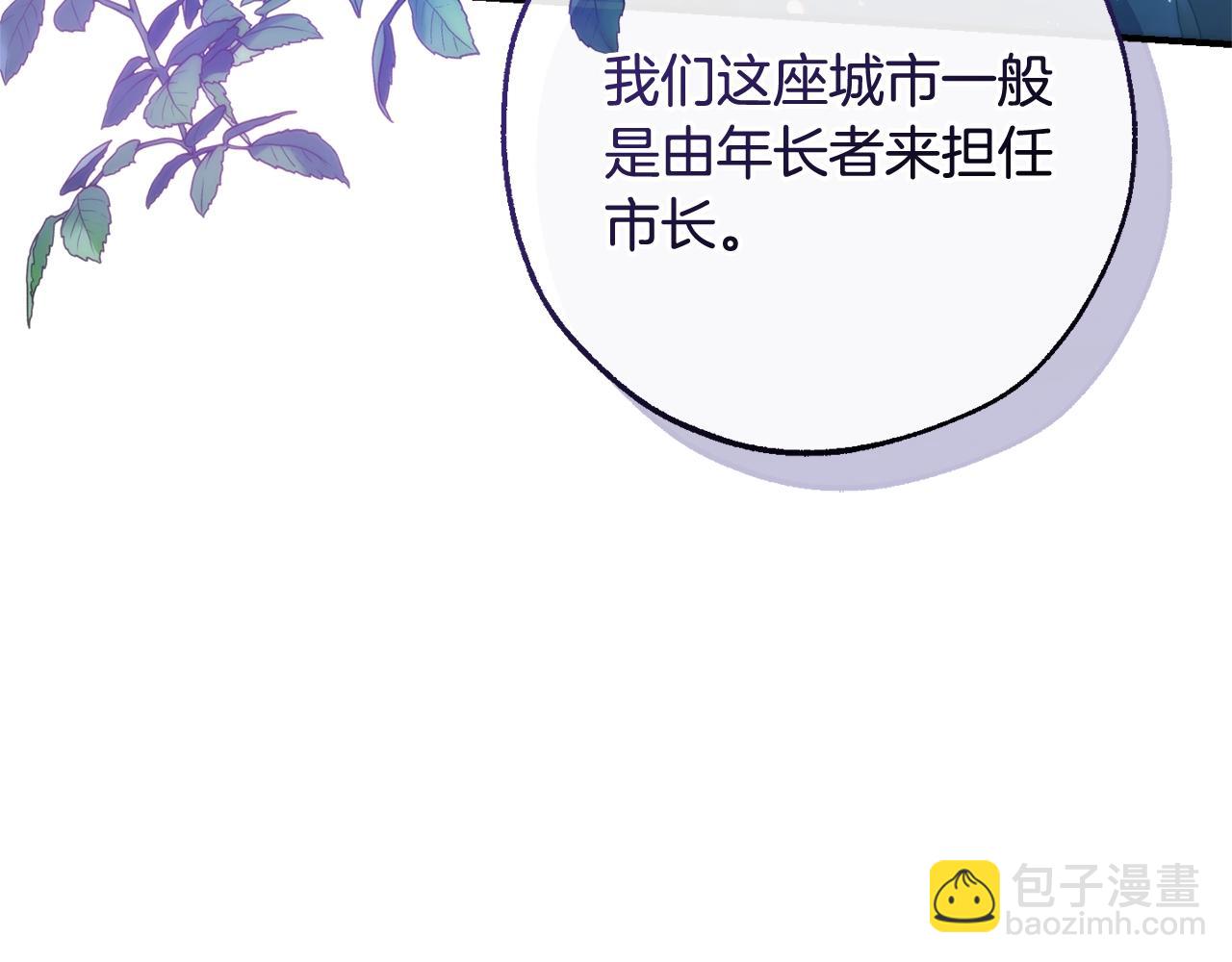 成爲伯爵家的廢物 - 第123話 市長竟然是？(4/5) - 5