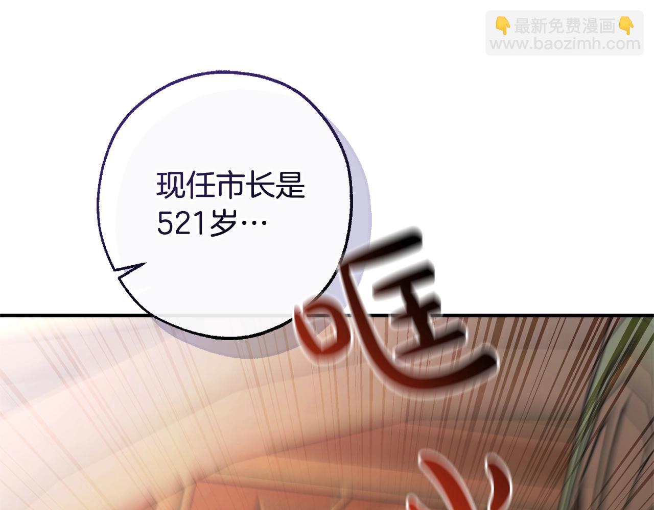 成爲伯爵家的廢物 - 第123話 市長竟然是？(4/5) - 6