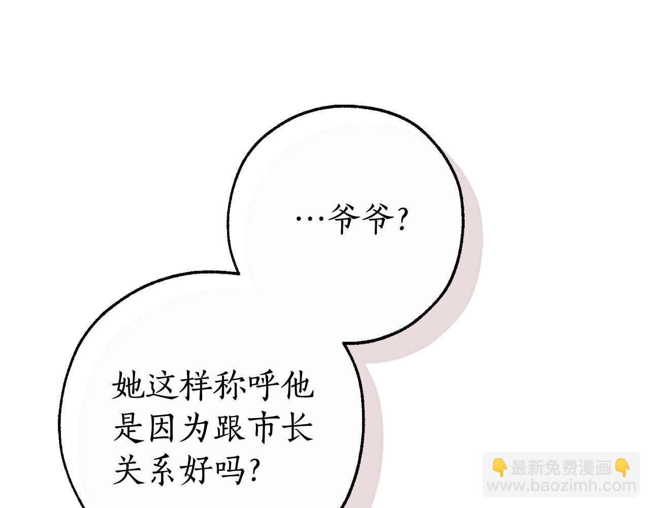 成爲伯爵家的廢物 - 第123話 市長竟然是？(4/5) - 5