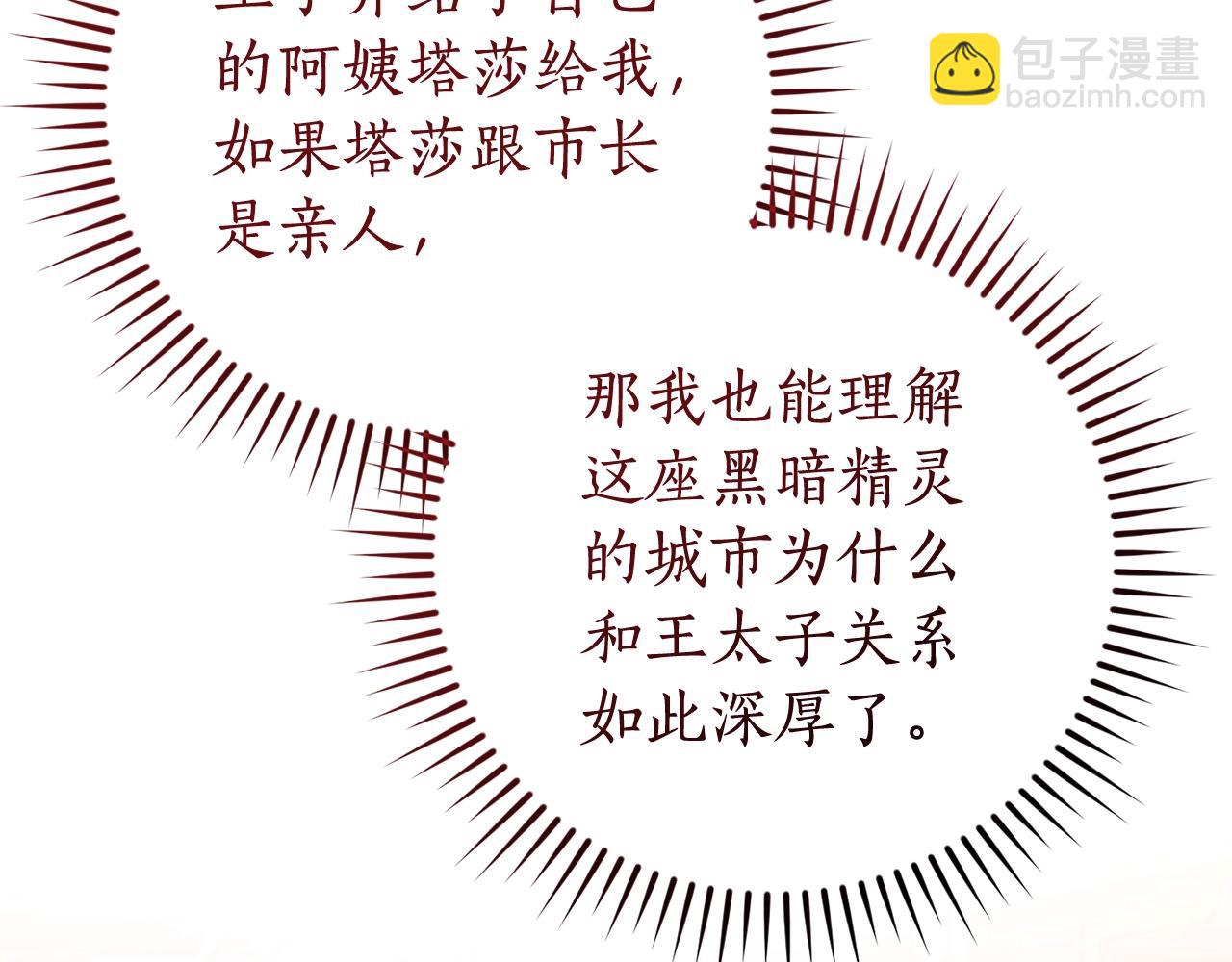 成爲伯爵家的廢物 - 第123話 市長竟然是？(4/5) - 8