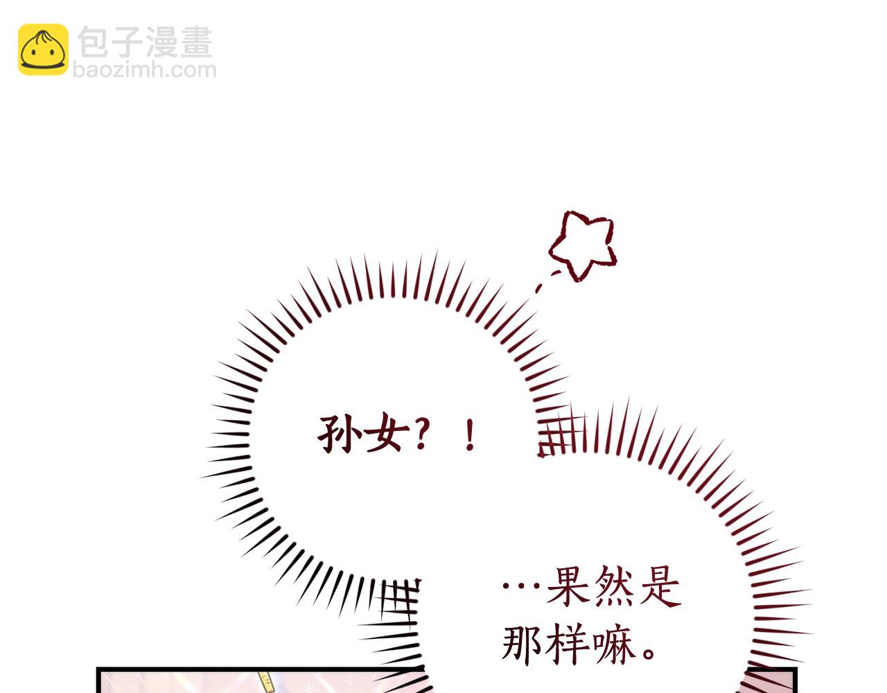 成爲伯爵家的廢物 - 第123話 市長竟然是？(4/5) - 4