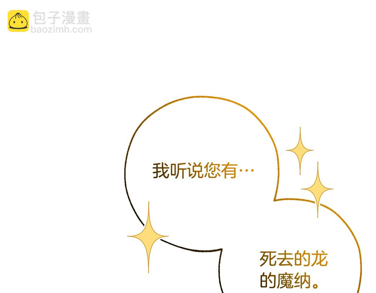 成爲伯爵家的廢物 - 第123話 市長竟然是？(4/5) - 3