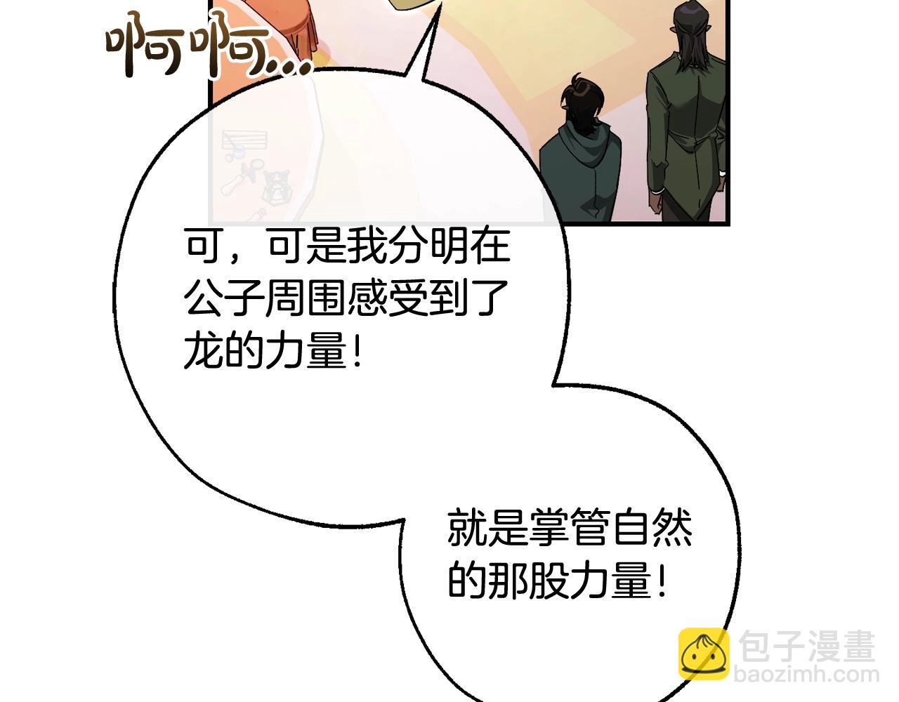 成爲伯爵家的廢物 - 第123話 市長竟然是？(4/5) - 8