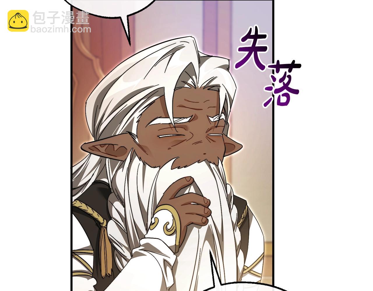 成爲伯爵家的廢物 - 第123話 市長竟然是？(4/5) - 5