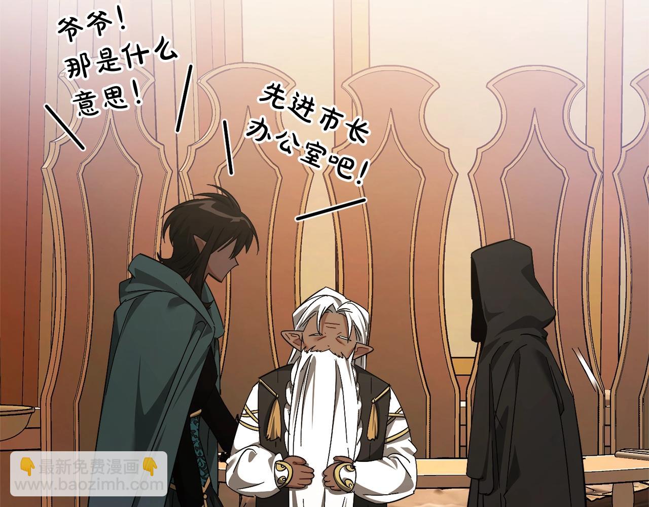 成爲伯爵家的廢物 - 第123話 市長竟然是？(4/5) - 4