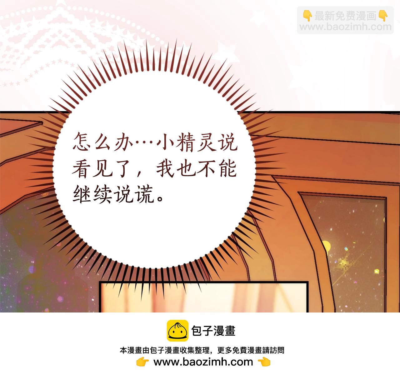 成爲伯爵家的廢物 - 第123話 市長竟然是？(4/5) - 7