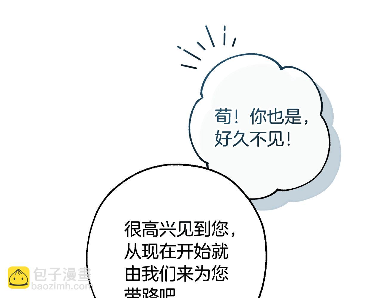 成爲伯爵家的廢物 - 第123話 市長竟然是？(2/5) - 3