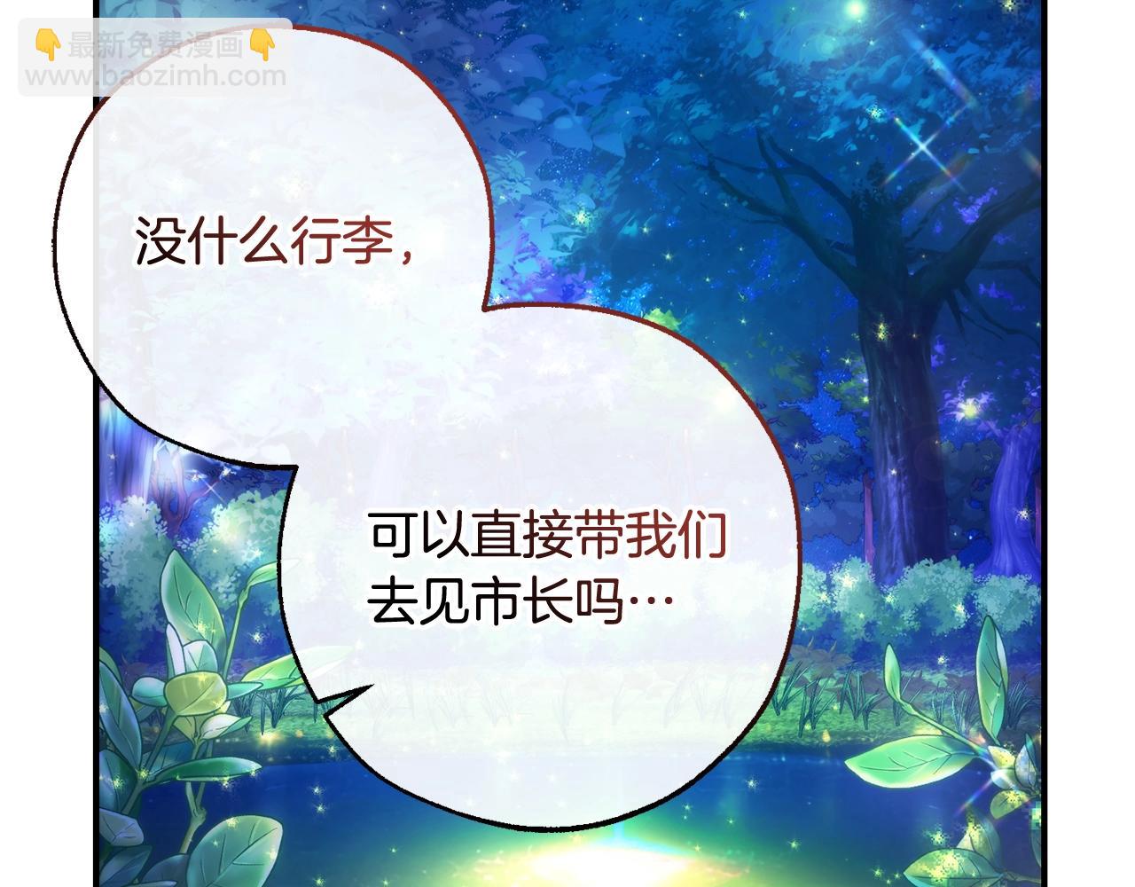 成爲伯爵家的廢物 - 第123話 市長竟然是？(2/5) - 1