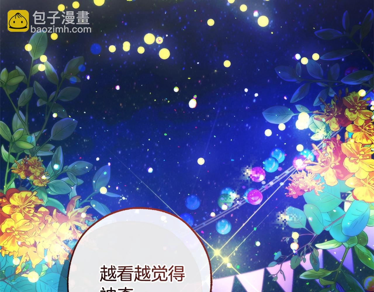 成爲伯爵家的廢物 - 第123話 市長竟然是？(2/5) - 2