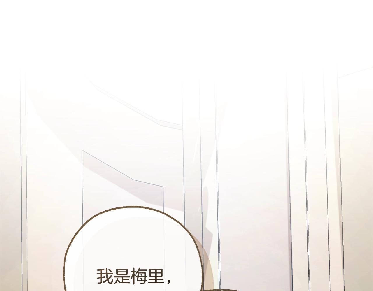 成爲伯爵家的廢物 - 第125話 對應的報酬(1/5) - 1