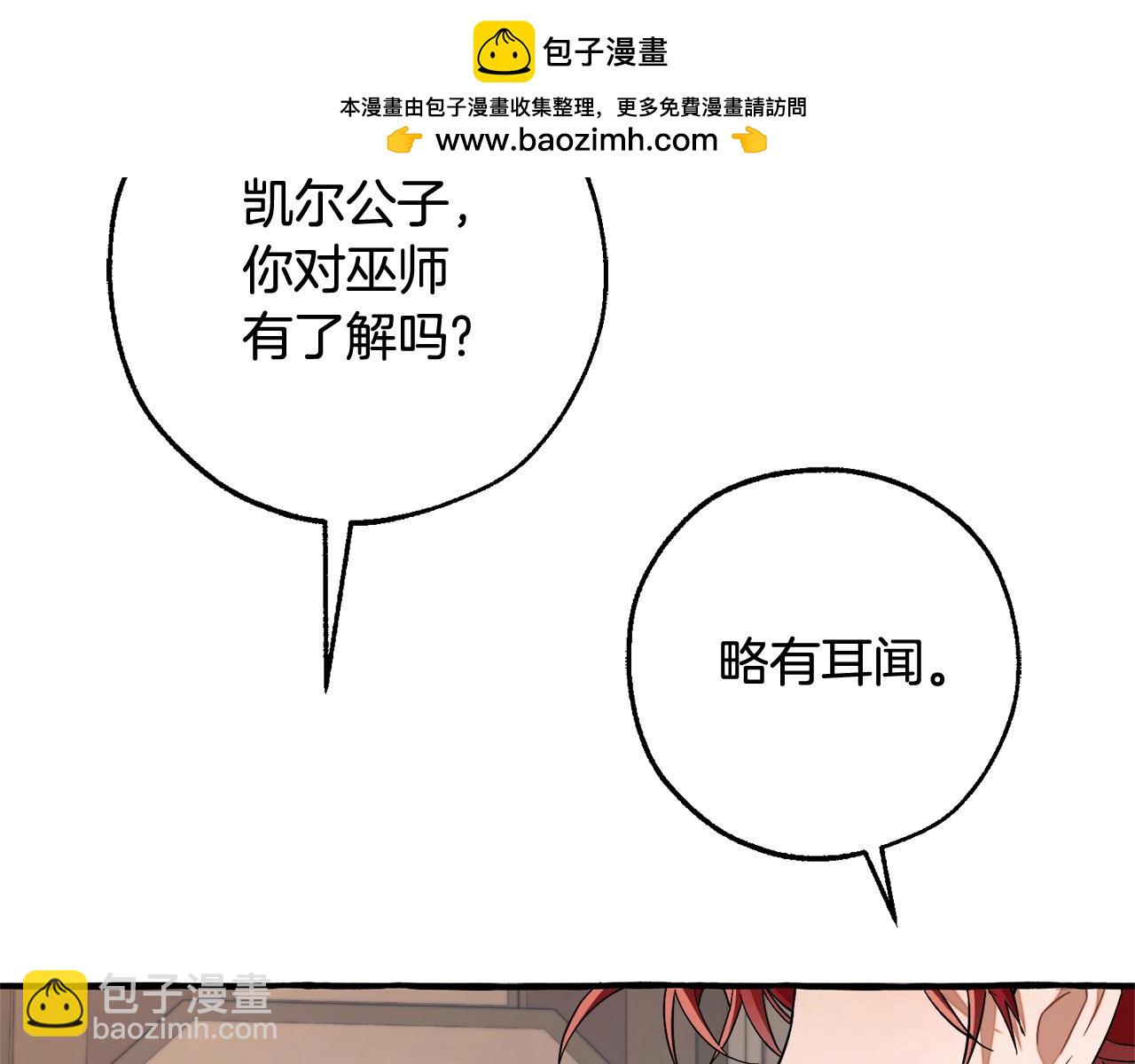 成爲伯爵家的廢物 - 第125話 對應的報酬(1/5) - 2