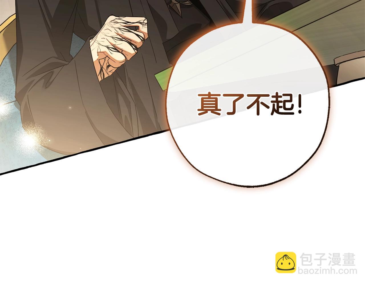 成爲伯爵家的廢物 - 第125話 對應的報酬(3/5) - 5