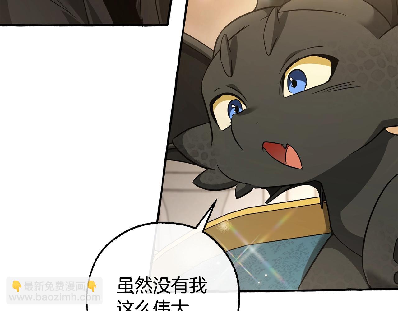 成爲伯爵家的廢物 - 第125話 對應的報酬(3/5) - 8