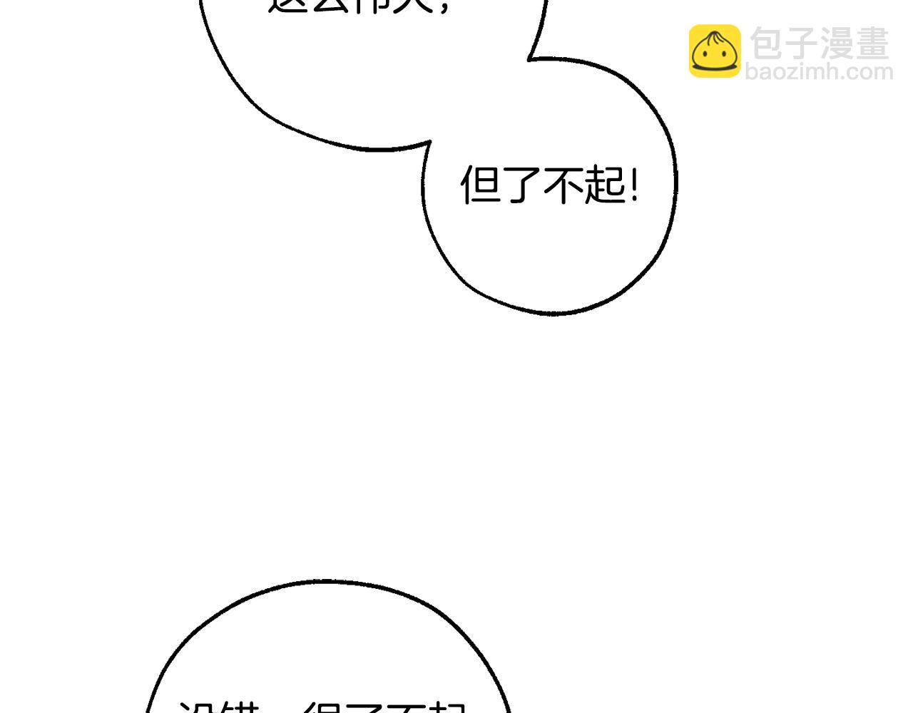 成爲伯爵家的廢物 - 第125話 對應的報酬(3/5) - 1