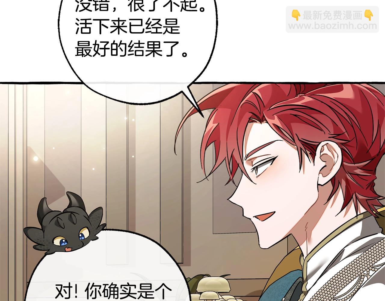 成爲伯爵家的廢物 - 第125話 對應的報酬(3/5) - 2