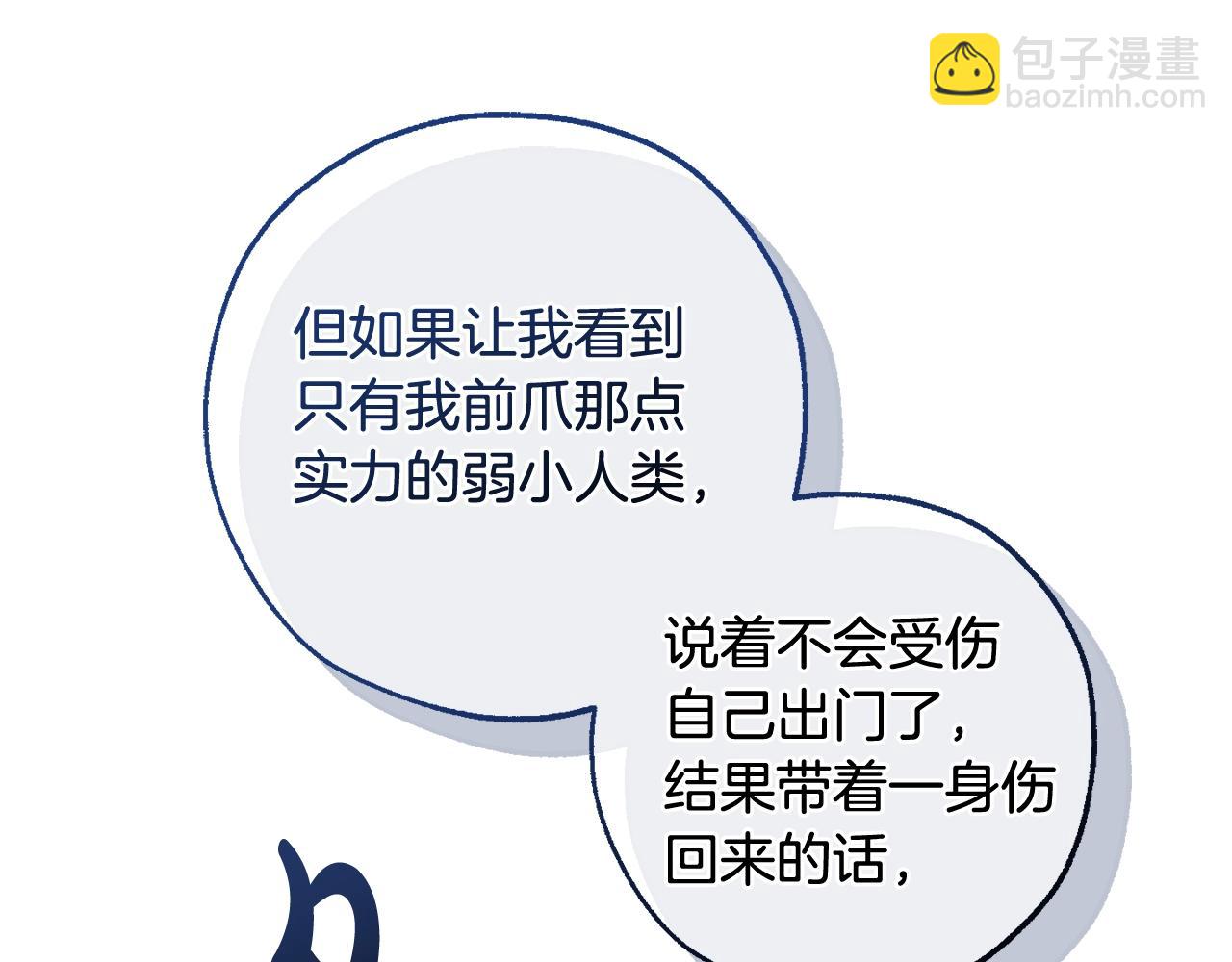 成爲伯爵家的廢物 - 第125話 對應的報酬(3/5) - 4