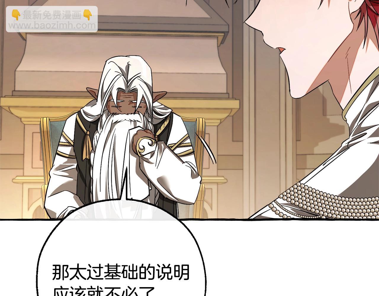 成爲伯爵家的廢物 - 第125話 對應的報酬(1/5) - 3