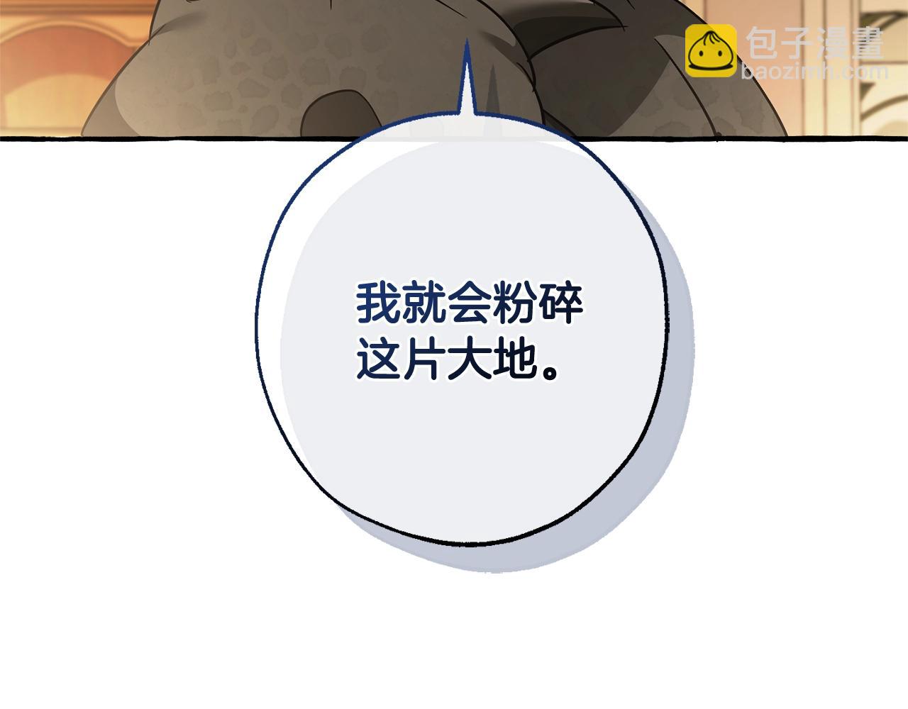 成爲伯爵家的廢物 - 第125話 對應的報酬(3/5) - 6