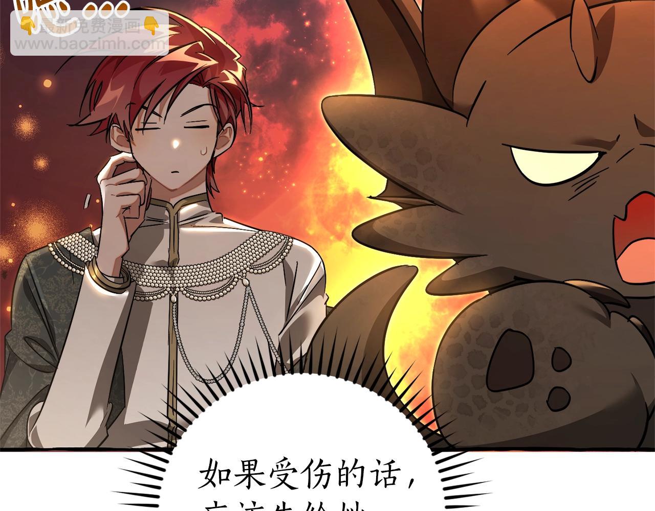 成爲伯爵家的廢物 - 第125話 對應的報酬(3/5) - 1