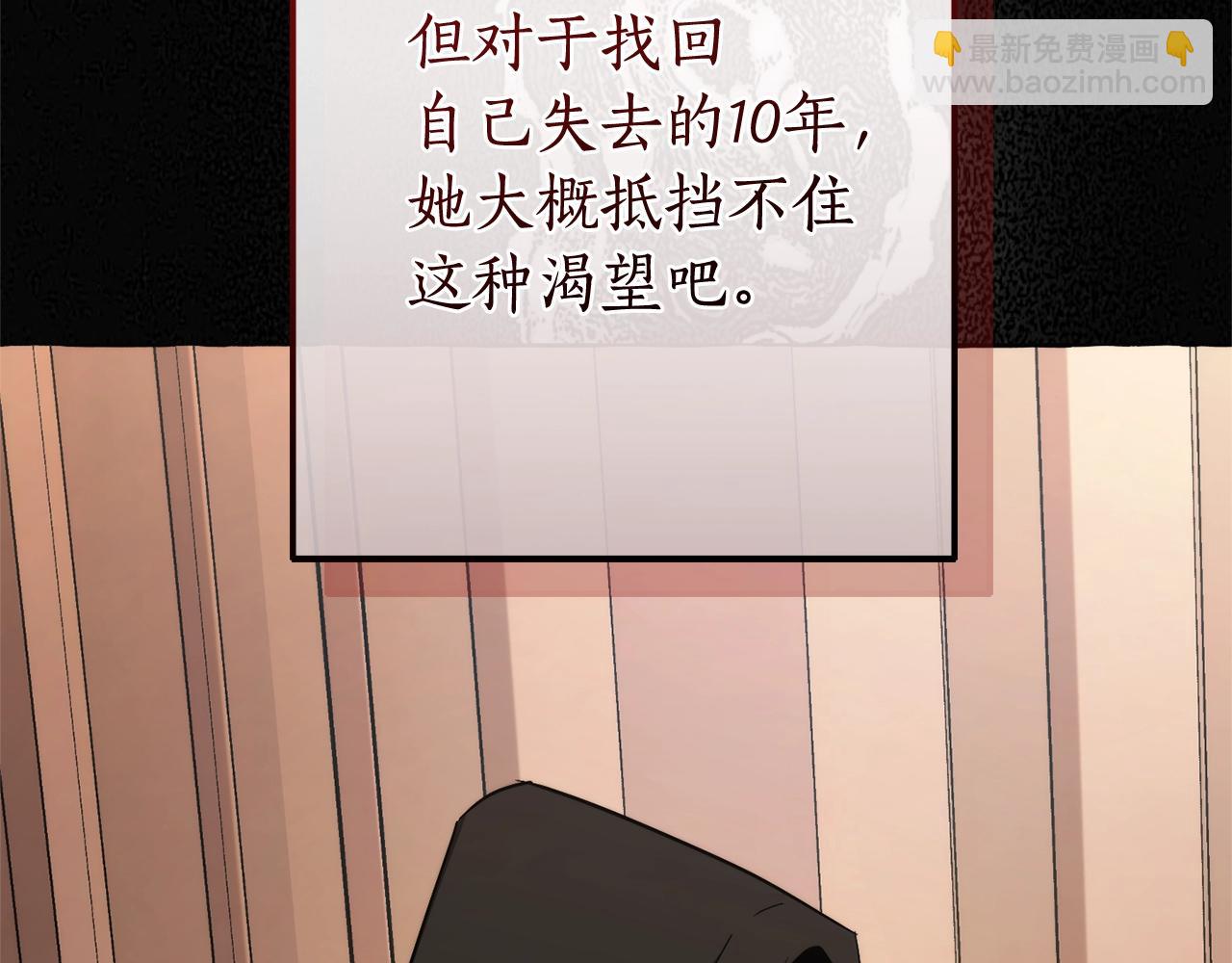 成爲伯爵家的廢物 - 第125話 對應的報酬(3/5) - 7