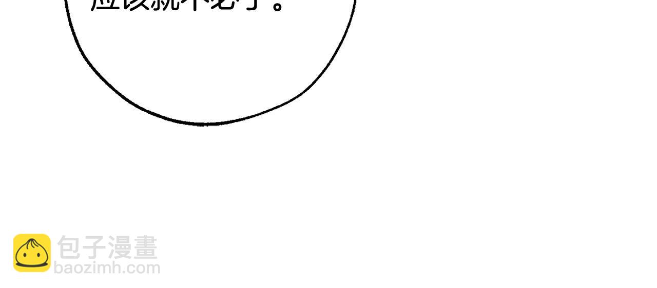 成爲伯爵家的廢物 - 第125話 對應的報酬(1/5) - 4