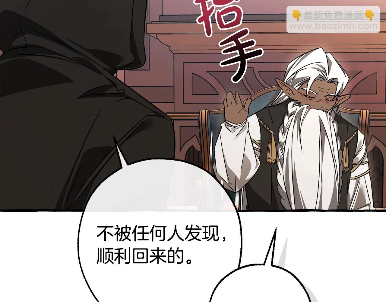 成爲伯爵家的廢物 - 第125話 對應的報酬(3/5) - 3