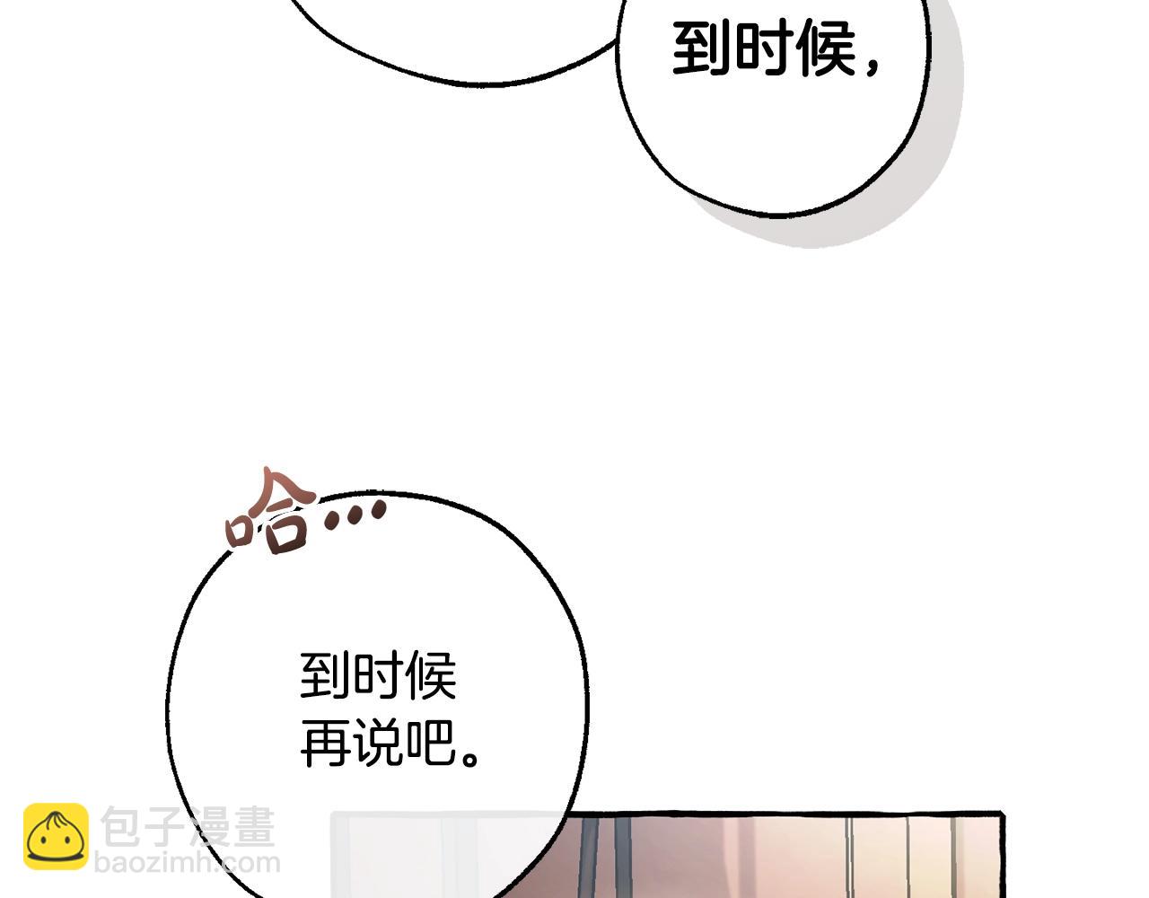 成爲伯爵家的廢物 - 第125話 對應的報酬(3/5) - 4