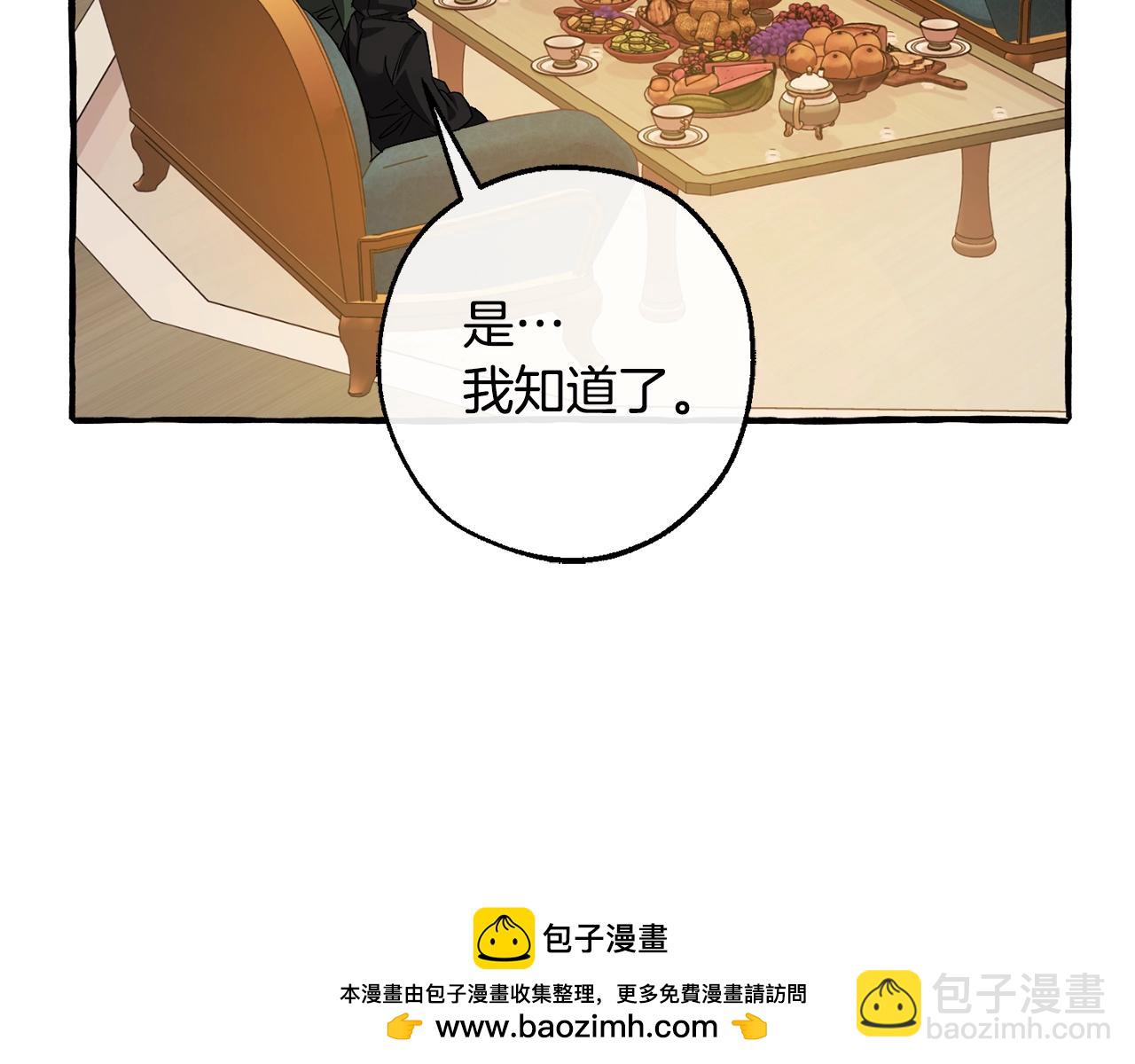 成爲伯爵家的廢物 - 第125話 對應的報酬(3/5) - 1