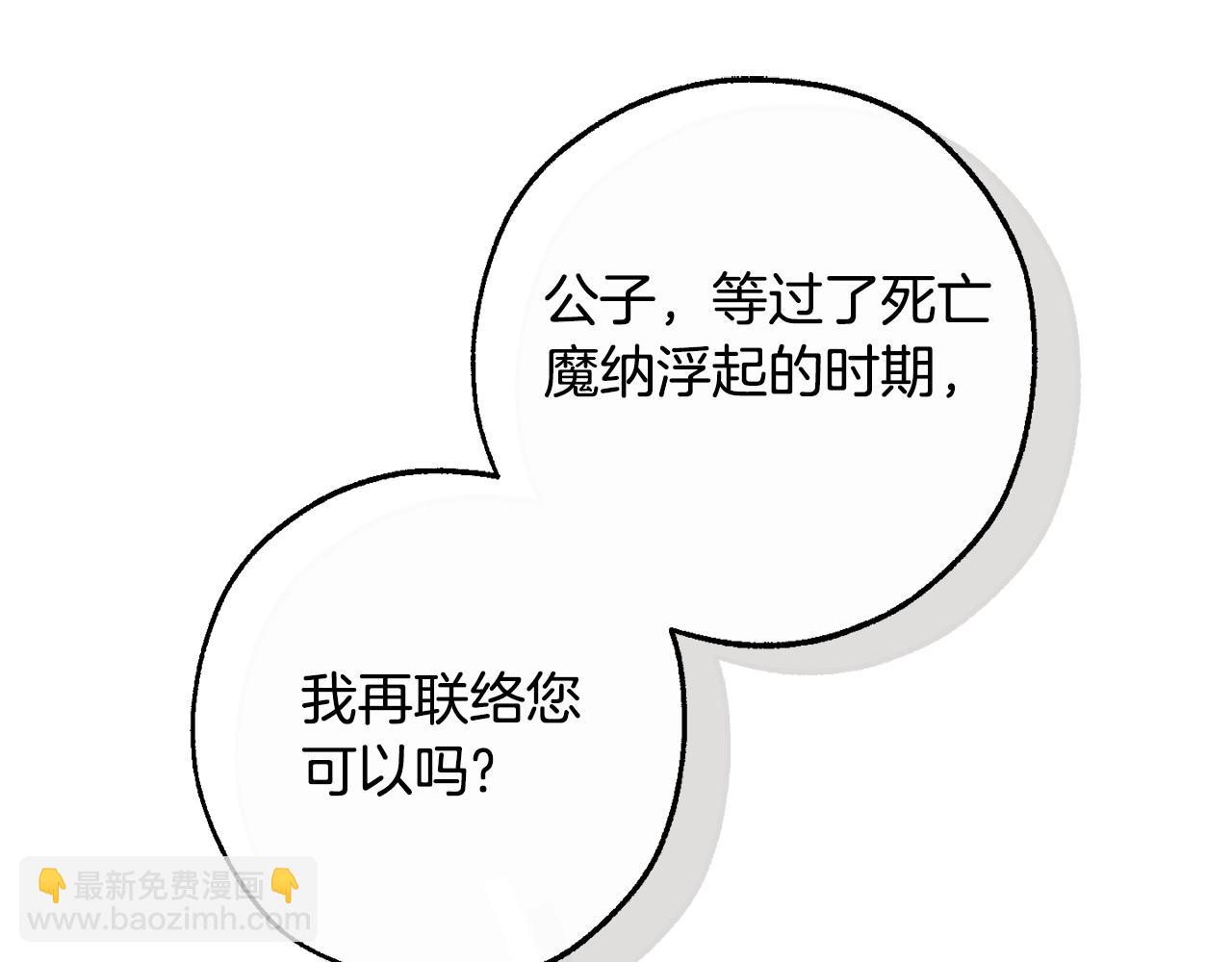 成爲伯爵家的廢物 - 第125話 對應的報酬(3/5) - 2