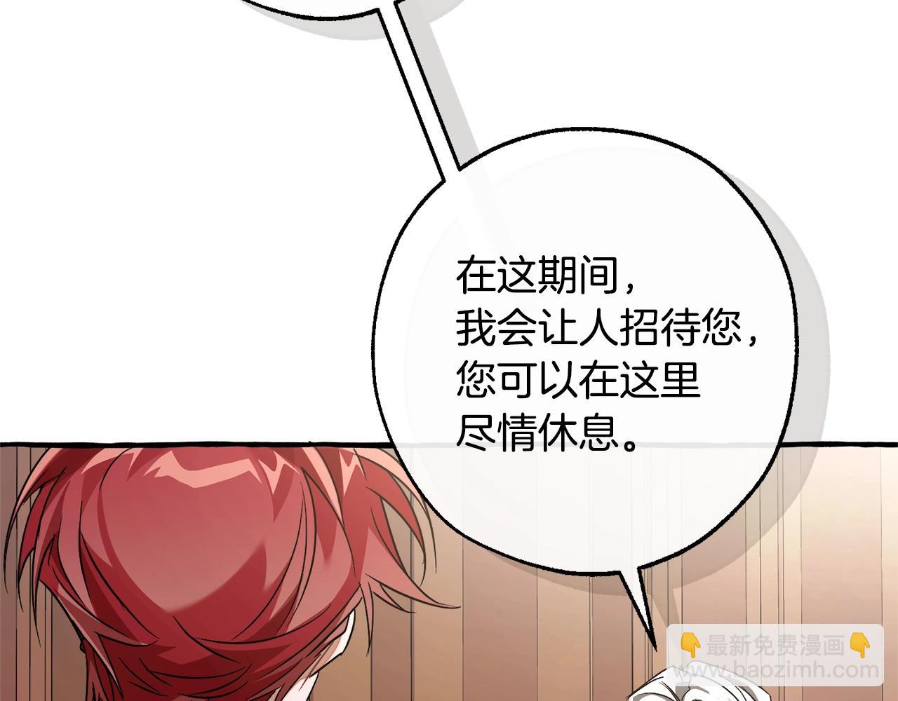 成爲伯爵家的廢物 - 第125話 對應的報酬(3/5) - 3