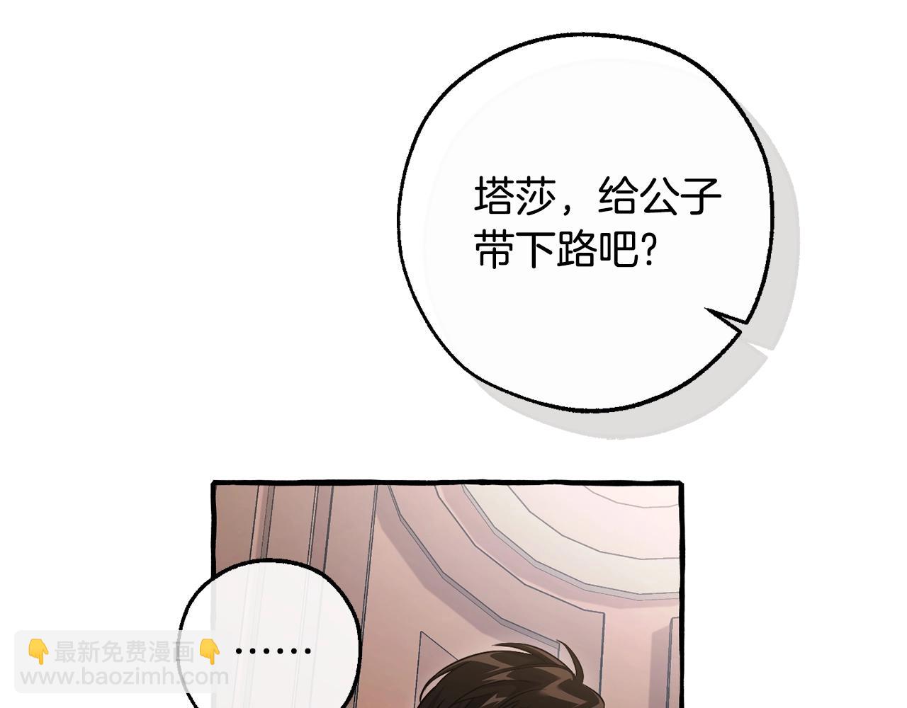 成爲伯爵家的廢物 - 第125話 對應的報酬(3/5) - 6