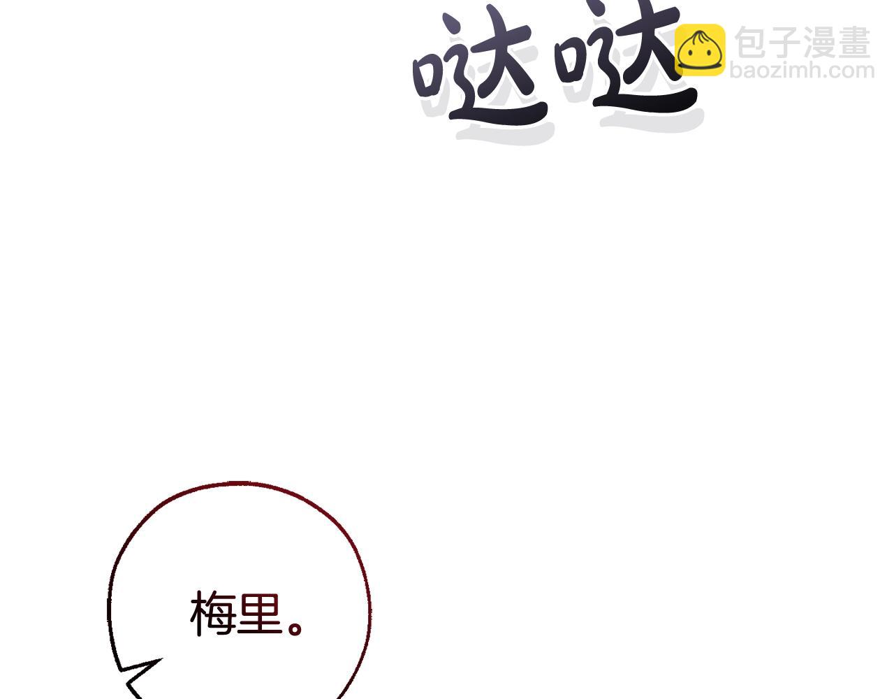 成爲伯爵家的廢物 - 第125話 對應的報酬(3/5) - 2