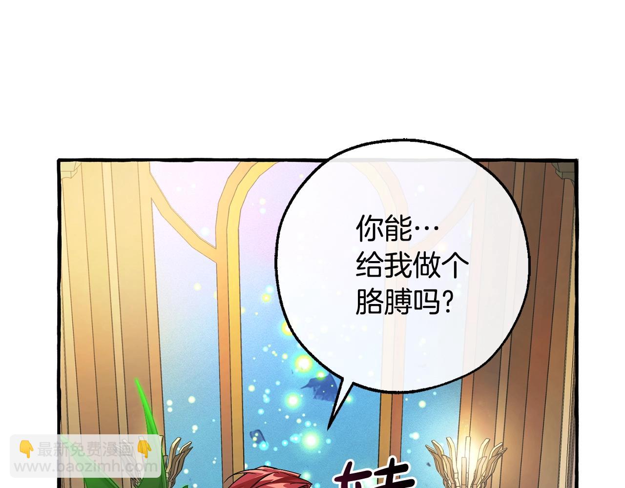 成爲伯爵家的廢物 - 第125話 對應的報酬(3/5) - 4