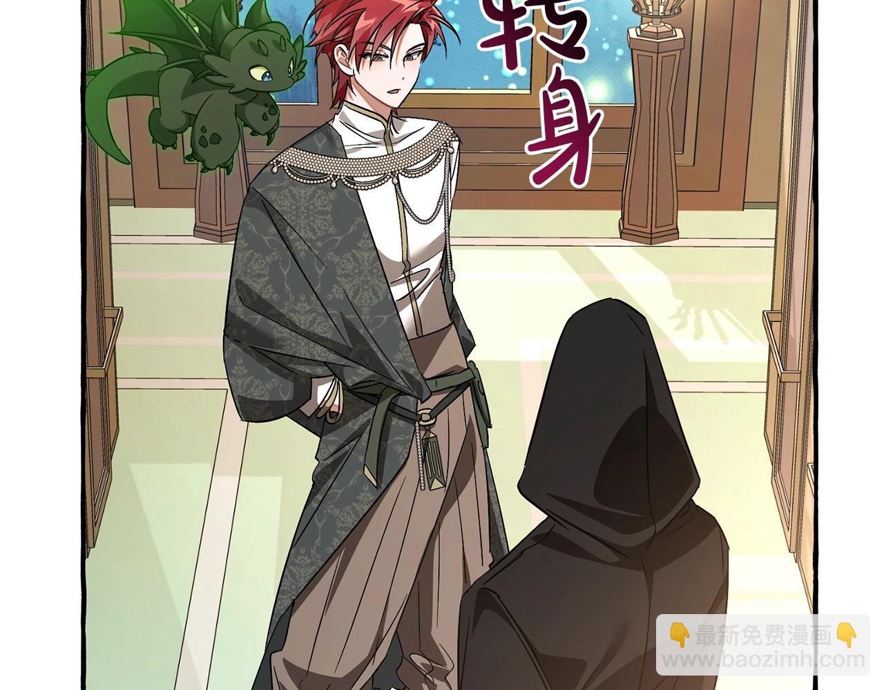 成爲伯爵家的廢物 - 第125話 對應的報酬(3/5) - 5