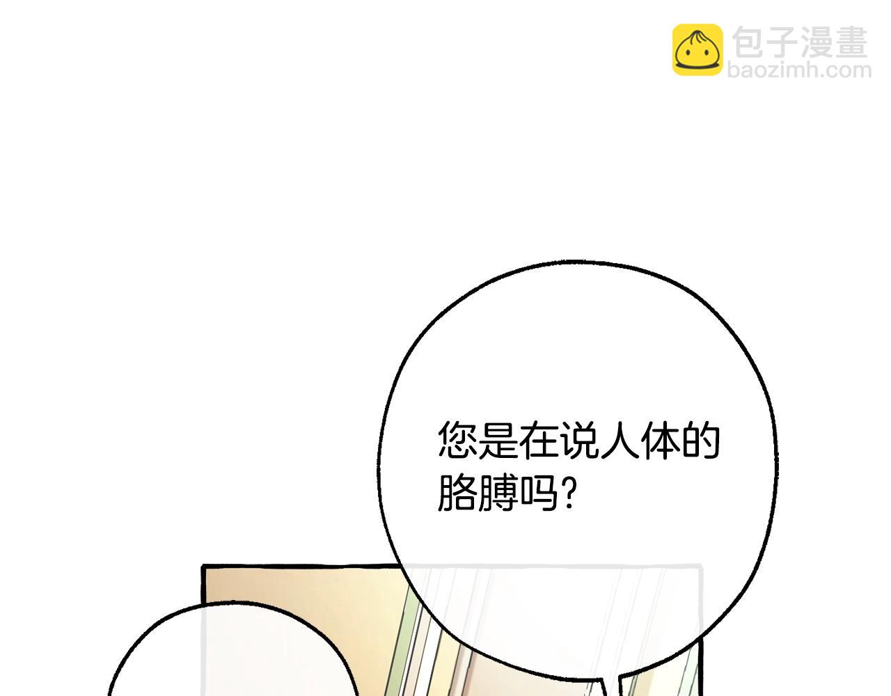 成爲伯爵家的廢物 - 第125話 對應的報酬(4/5) - 5