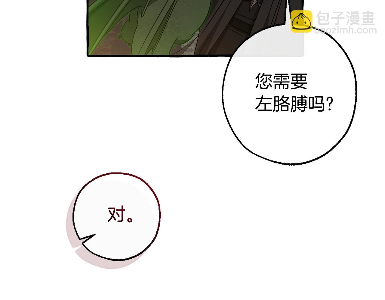 成爲伯爵家的廢物 - 第125話 對應的報酬(4/5) - 7