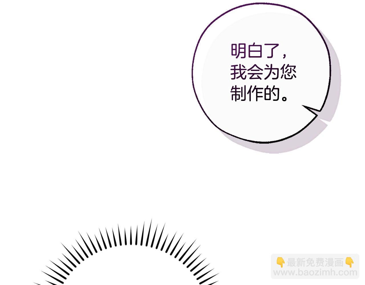 成爲伯爵家的廢物 - 第125話 對應的報酬(4/5) - 8