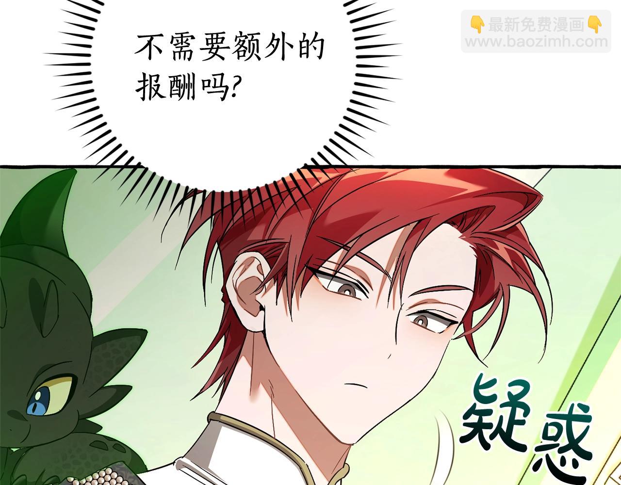 成爲伯爵家的廢物 - 第125話 對應的報酬(4/5) - 1