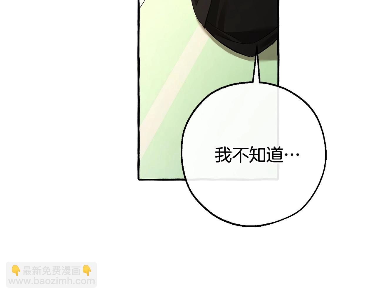 成爲伯爵家的廢物 - 第125話 對應的報酬(4/5) - 4