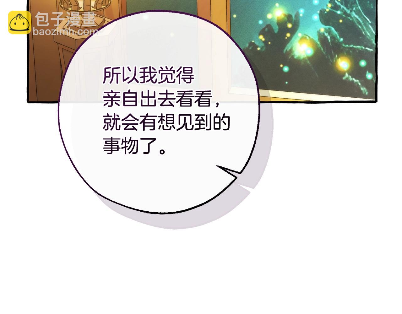 成爲伯爵家的廢物 - 第125話 對應的報酬(4/5) - 7