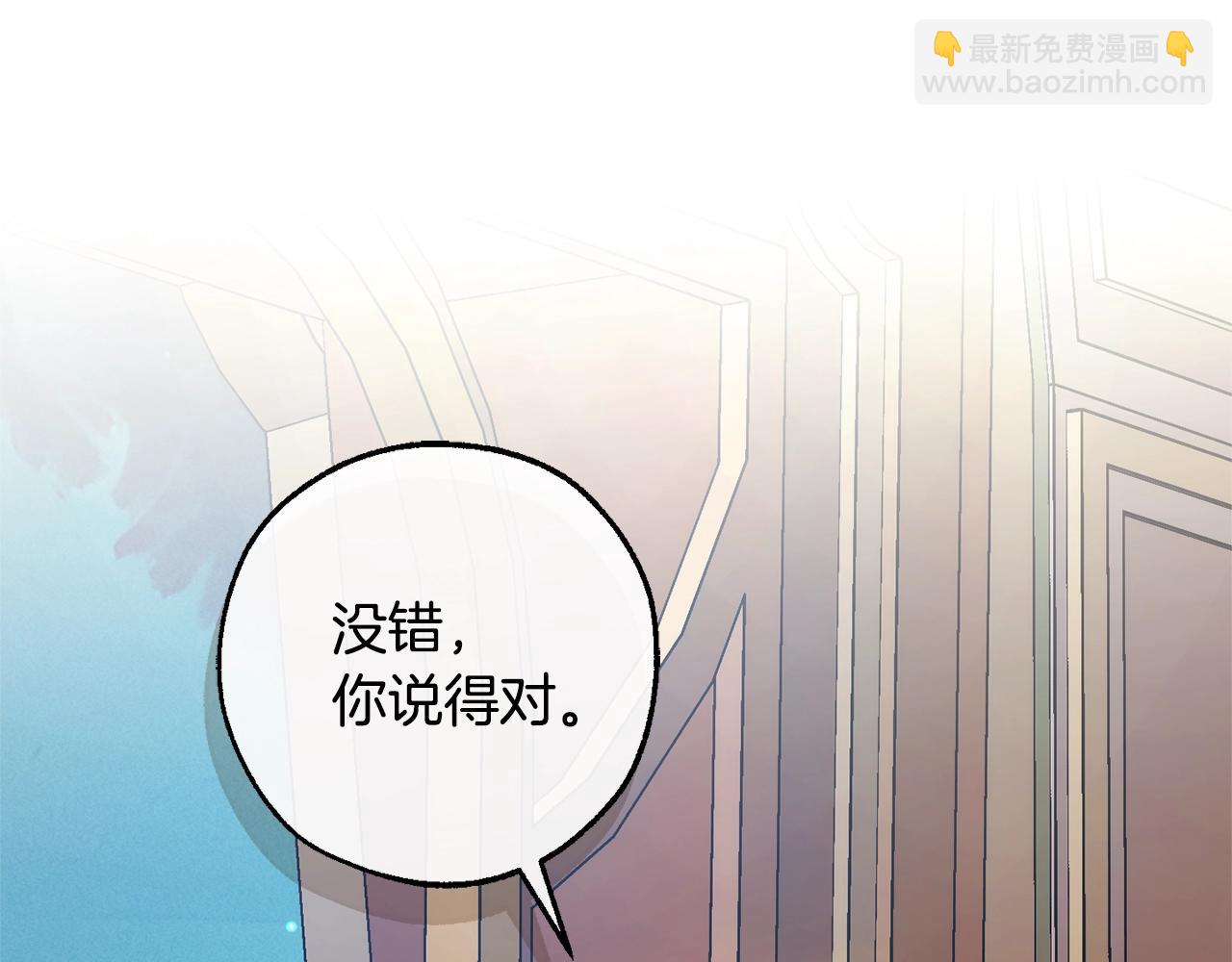 成爲伯爵家的廢物 - 第125話 對應的報酬(4/5) - 1