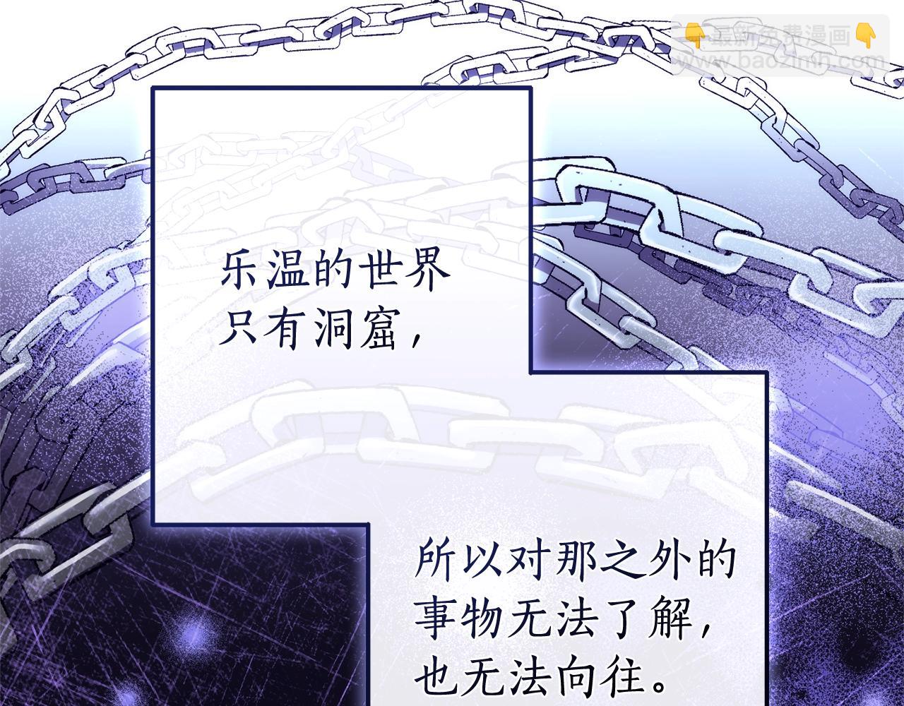 成爲伯爵家的廢物 - 第125話 對應的報酬(4/5) - 5