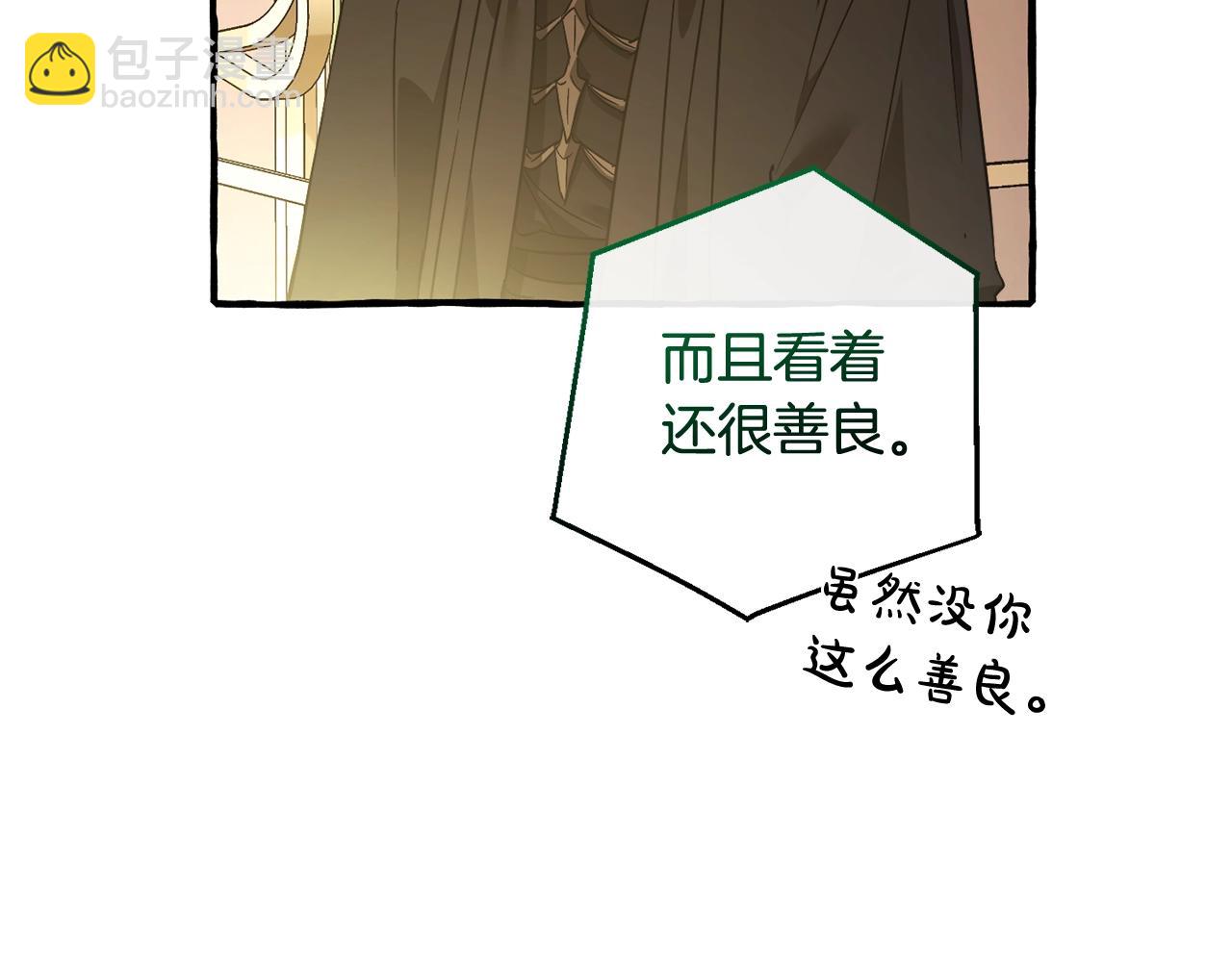 成爲伯爵家的廢物 - 第125話 對應的報酬(4/5) - 3